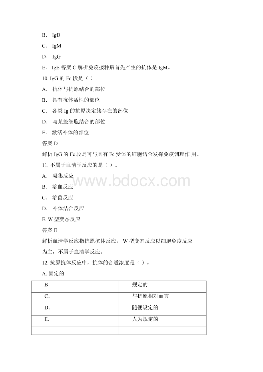 免疫学检验试题附答案.docx_第3页