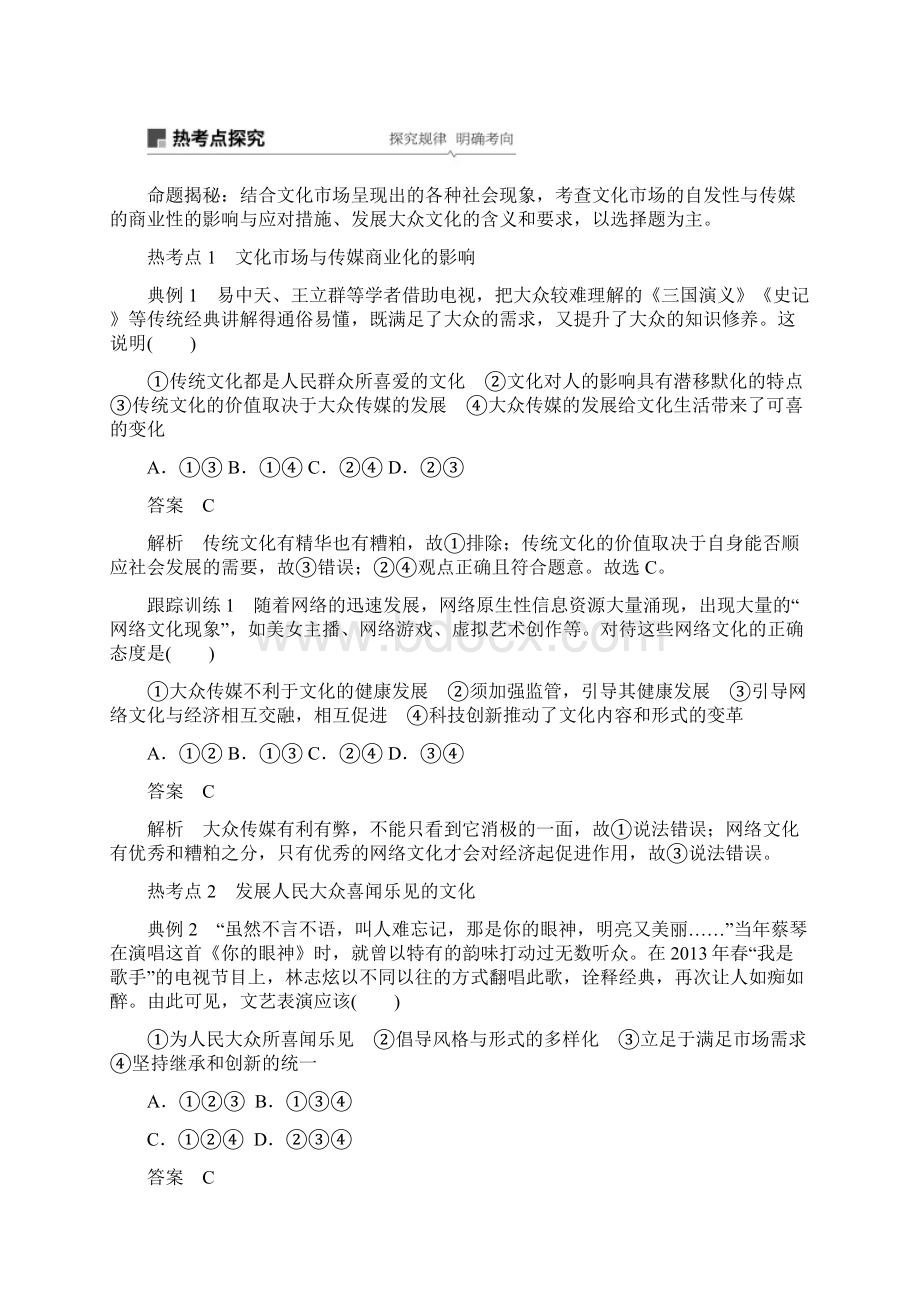 学年度最新高考政治一轮复习第十二单元发展中国特色社会主义文化第28课走进文化生活讲义新人教版.docx_第3页