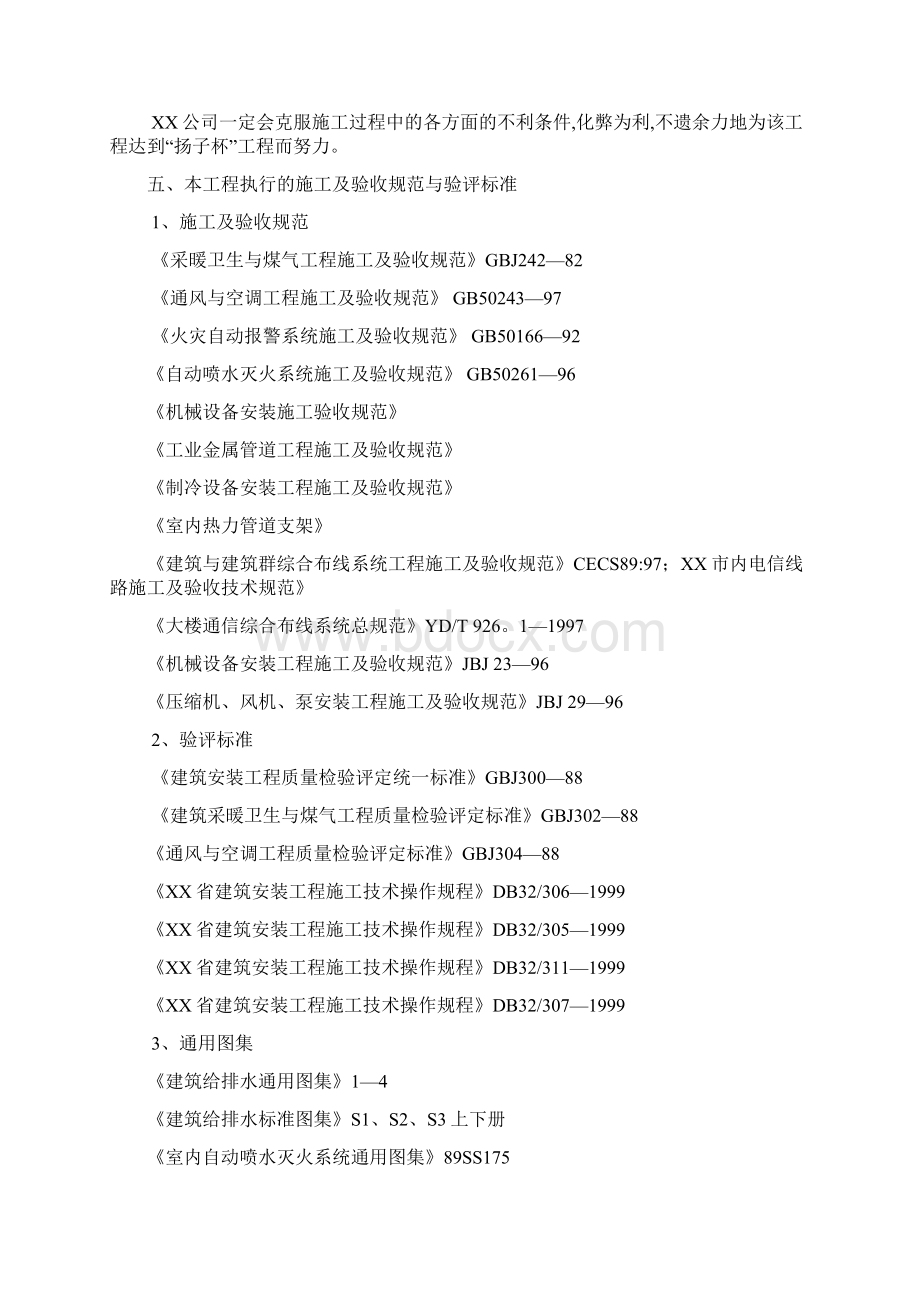 江苏某海关综合办公楼机电安装施工组织设计范本Word文件下载.docx_第2页