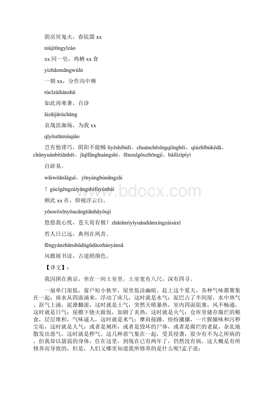 正气歌注音译文典故解释Word格式.docx_第3页