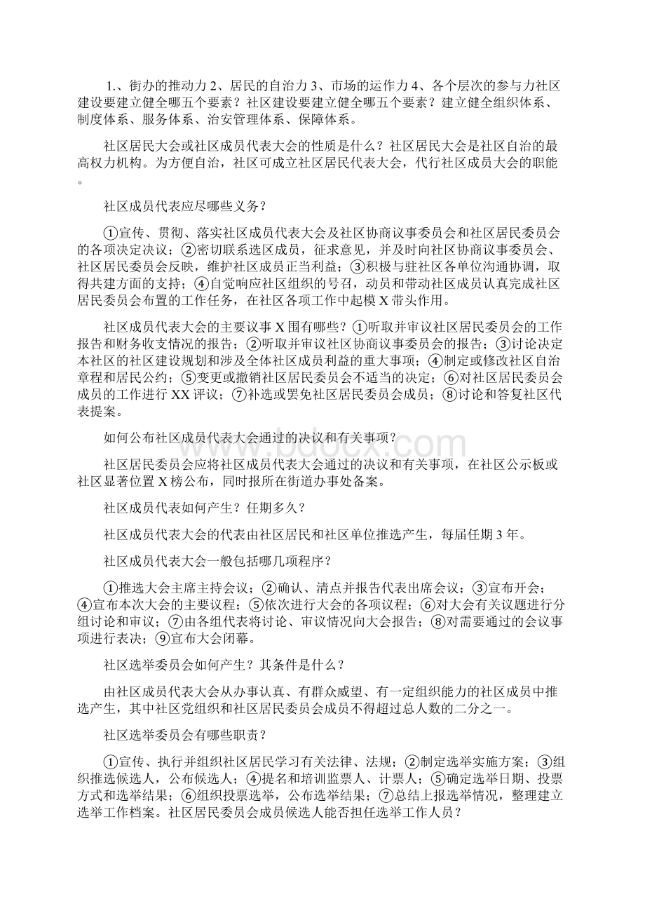 社区的基本概念.docx_第3页