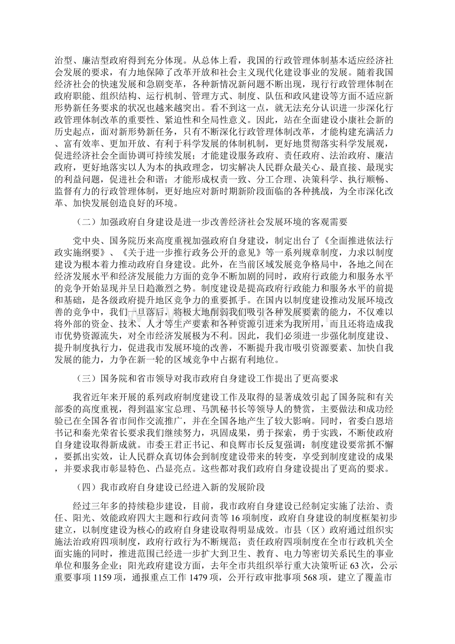 在全市政府系统办公室主任会议上的讲话提纲.docx_第2页