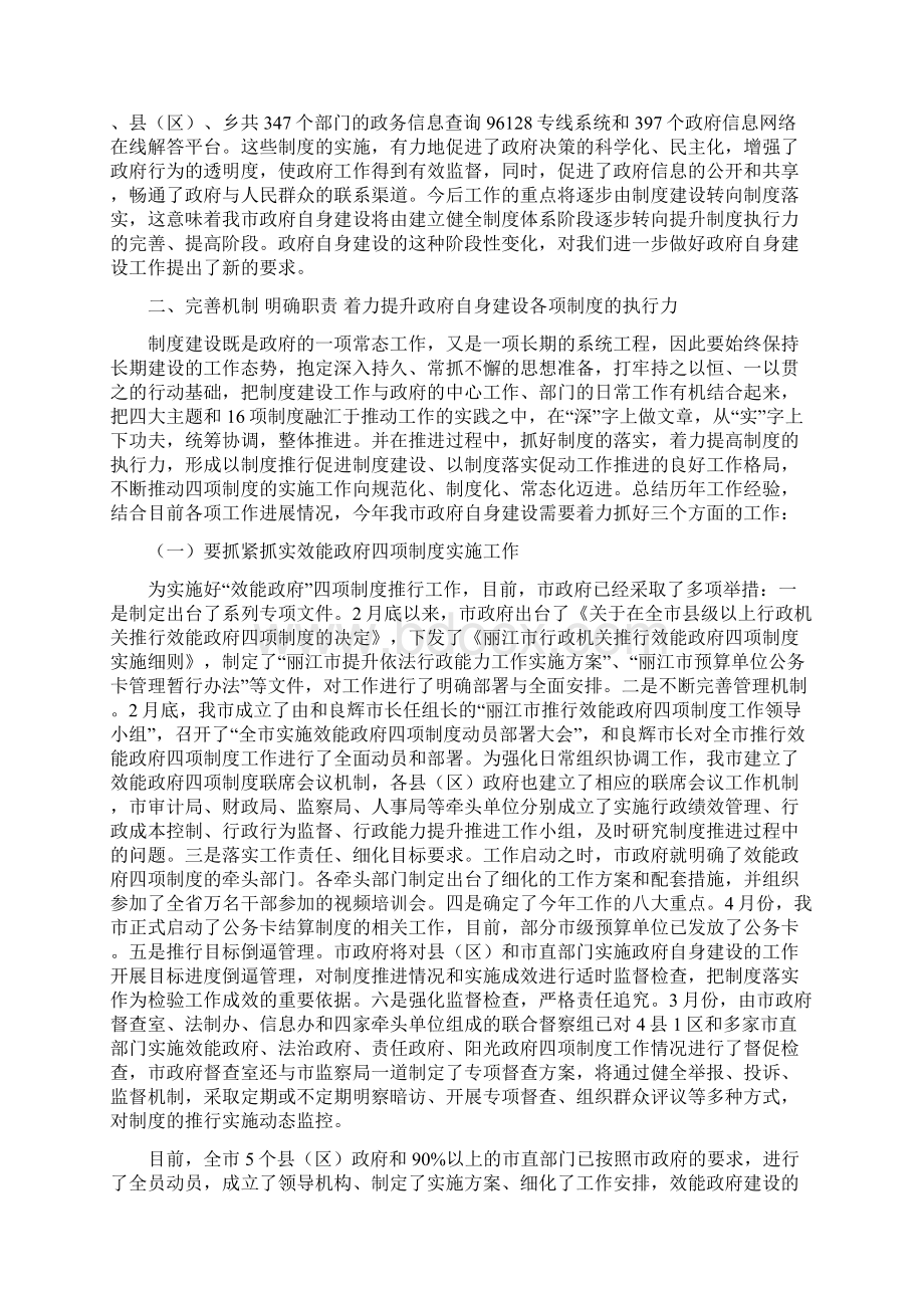 在全市政府系统办公室主任会议上的讲话提纲.docx_第3页