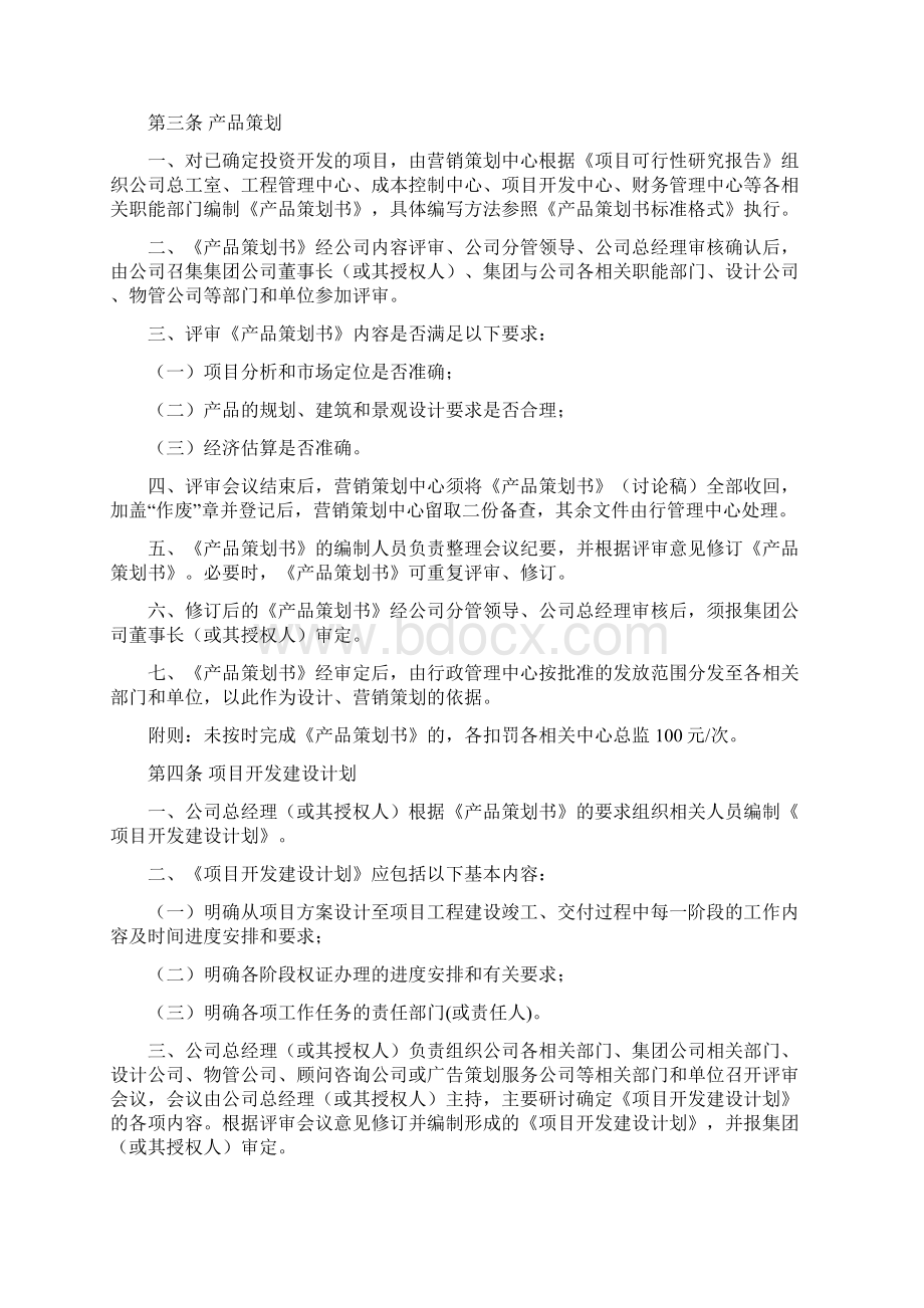 房地产营销管理制度Word格式文档下载.docx_第3页