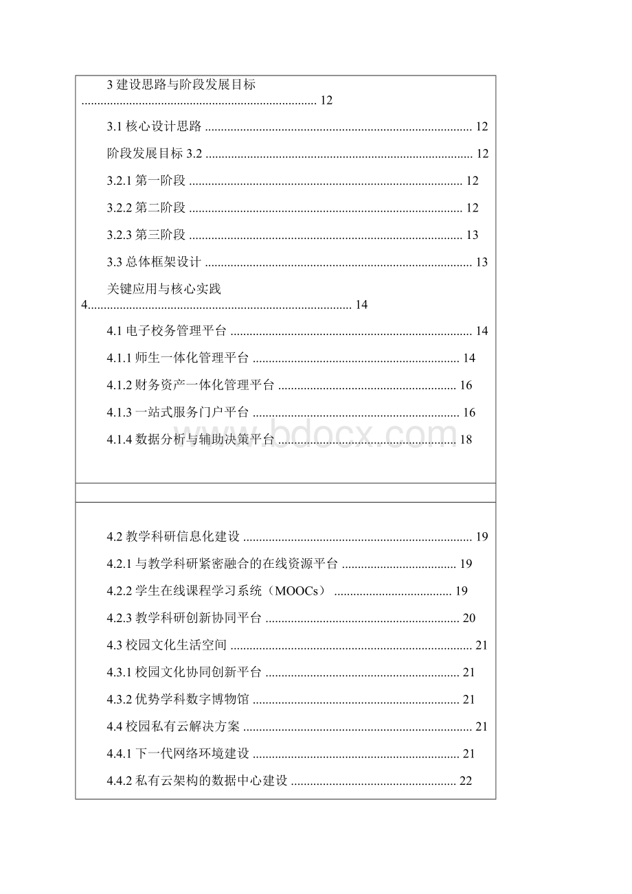 浙江大学数字化校园规划设计方案解决方案报告书.docx_第2页