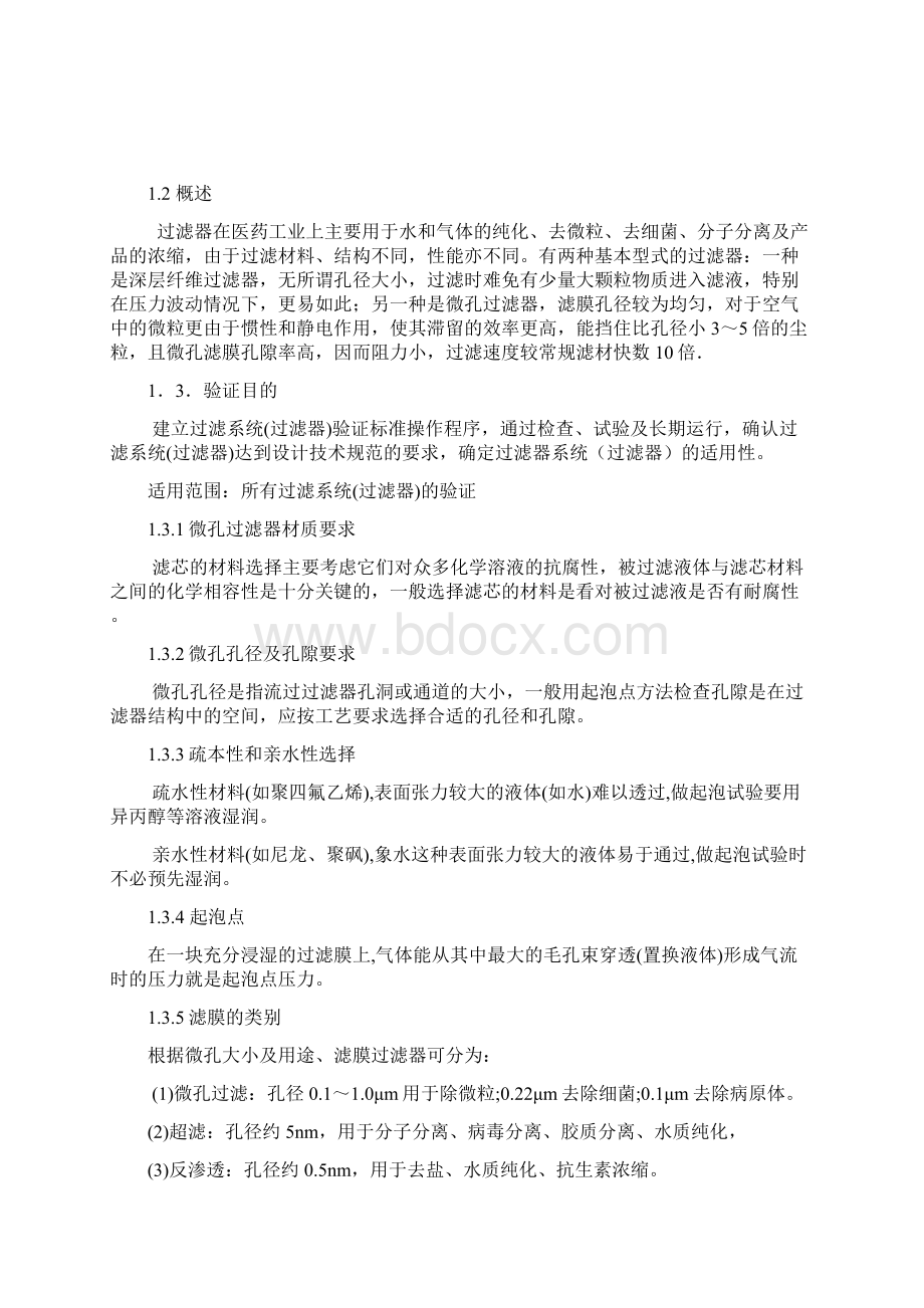 过滤器验证方案文档格式.docx_第2页