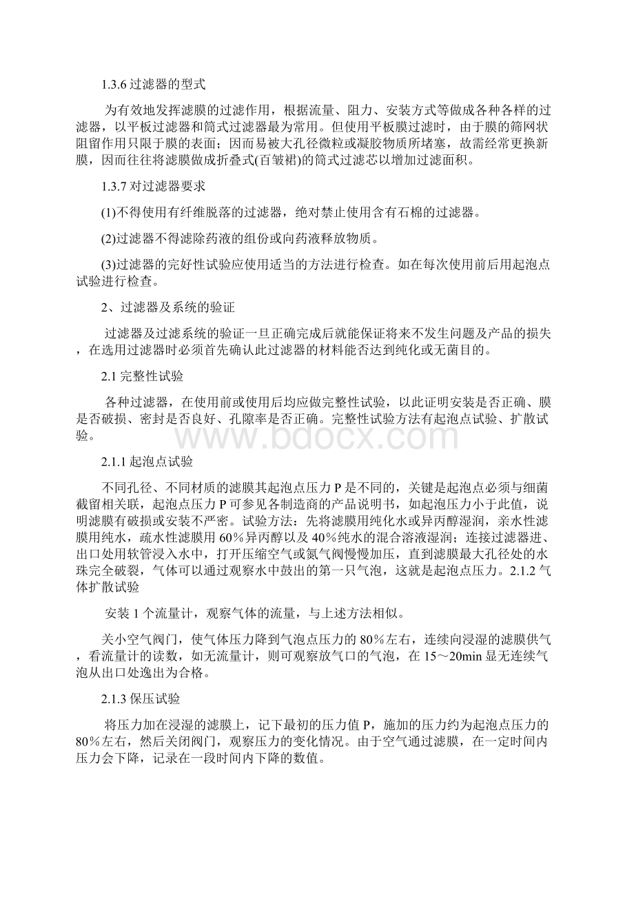 过滤器验证方案文档格式.docx_第3页