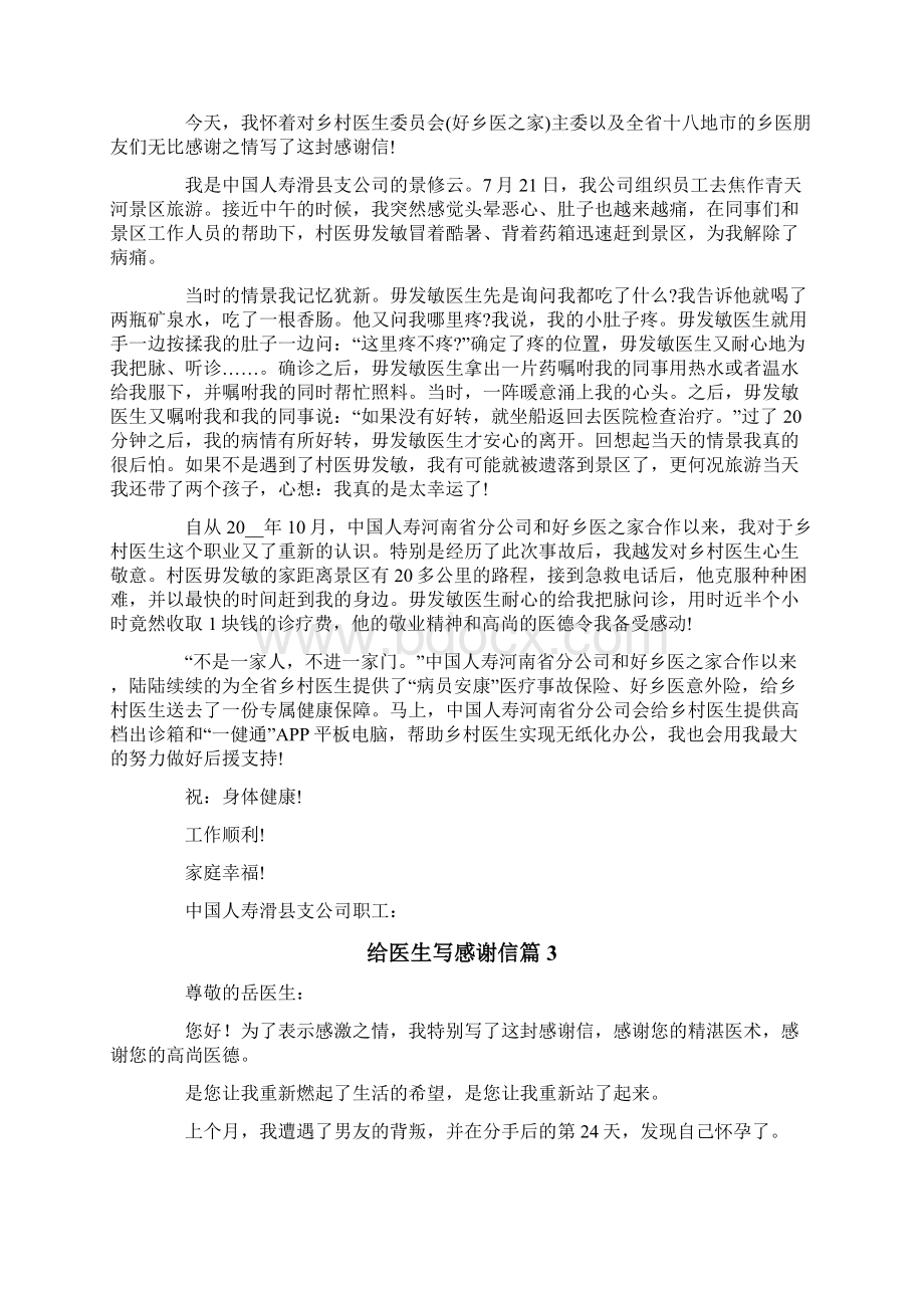 给医生写感谢信合集九篇Word下载.docx_第2页