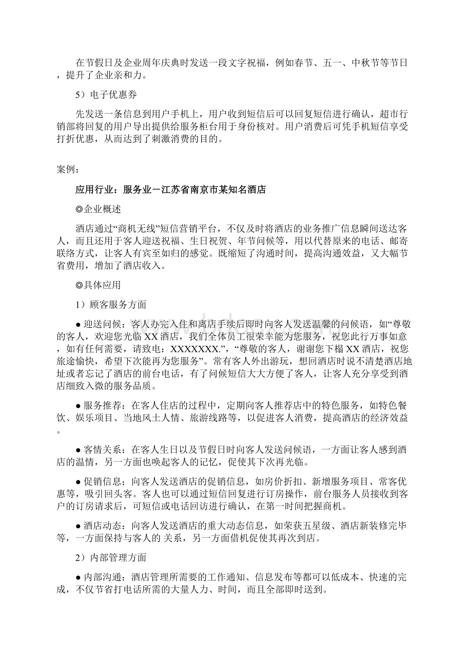 企业管理案例企业版案例.docx_第2页