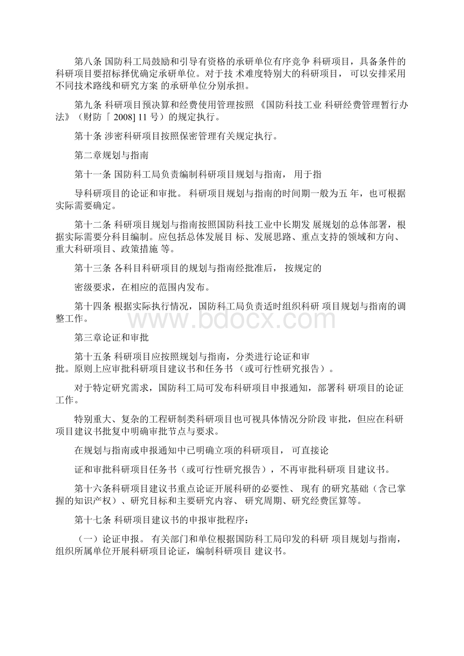 国防科技工业科研项目管理办法.docx_第2页