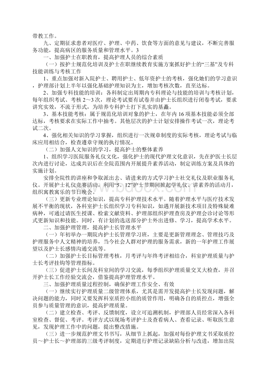 病区护士长工作计划Word文档下载推荐.docx_第2页