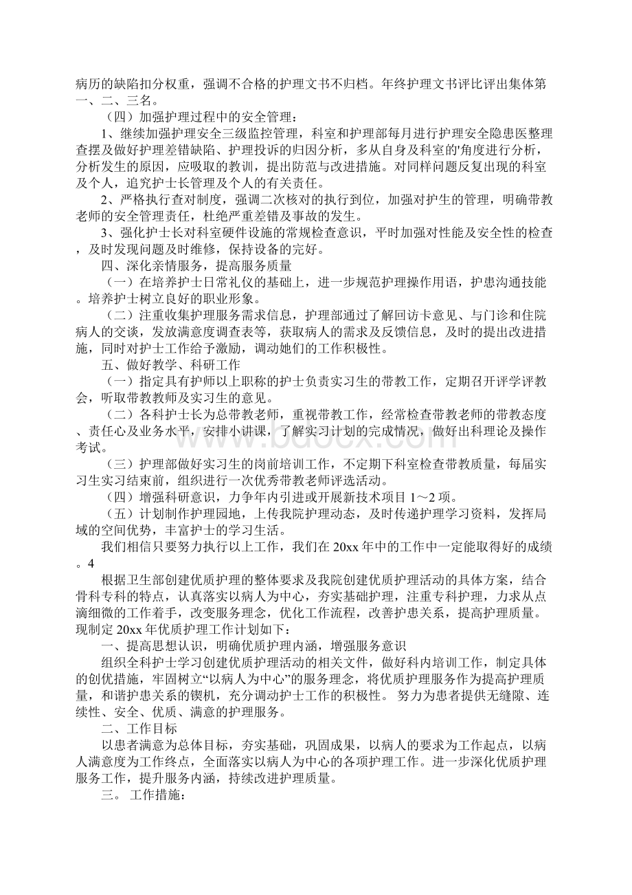 病区护士长工作计划Word文档下载推荐.docx_第3页