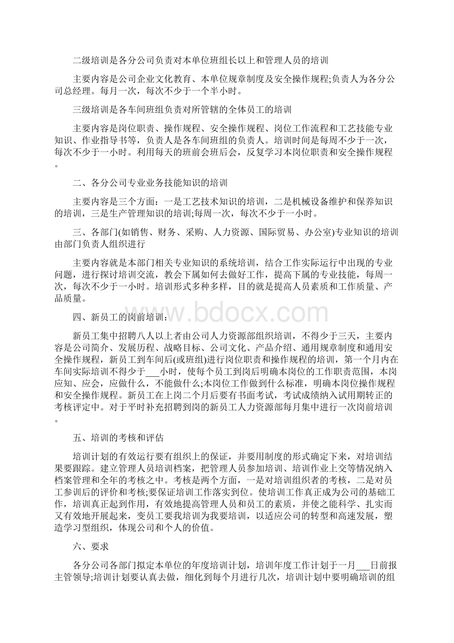 培训机构年度工作计划Word文档下载推荐.docx_第3页