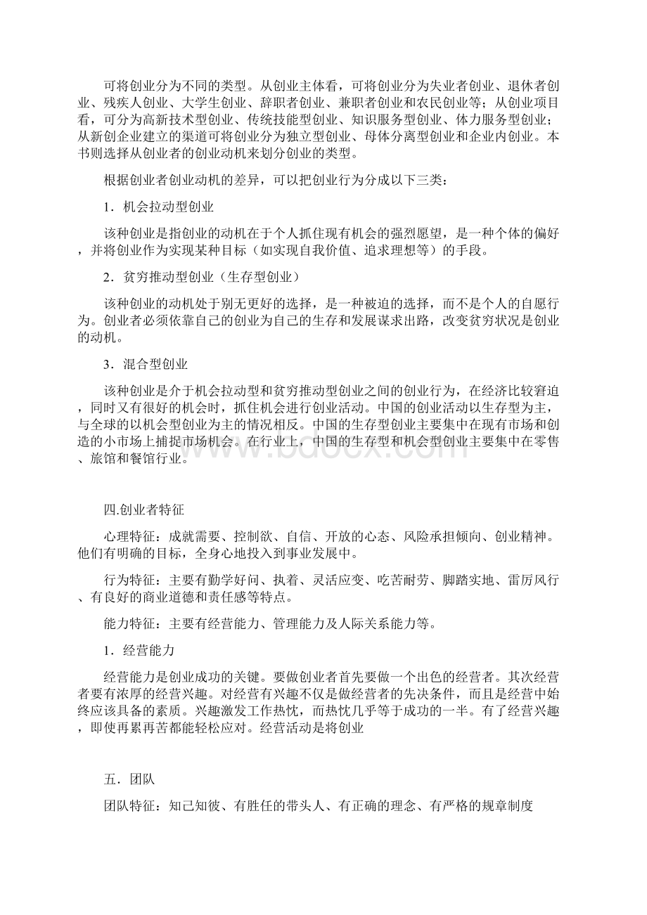 创业思维.docx_第2页