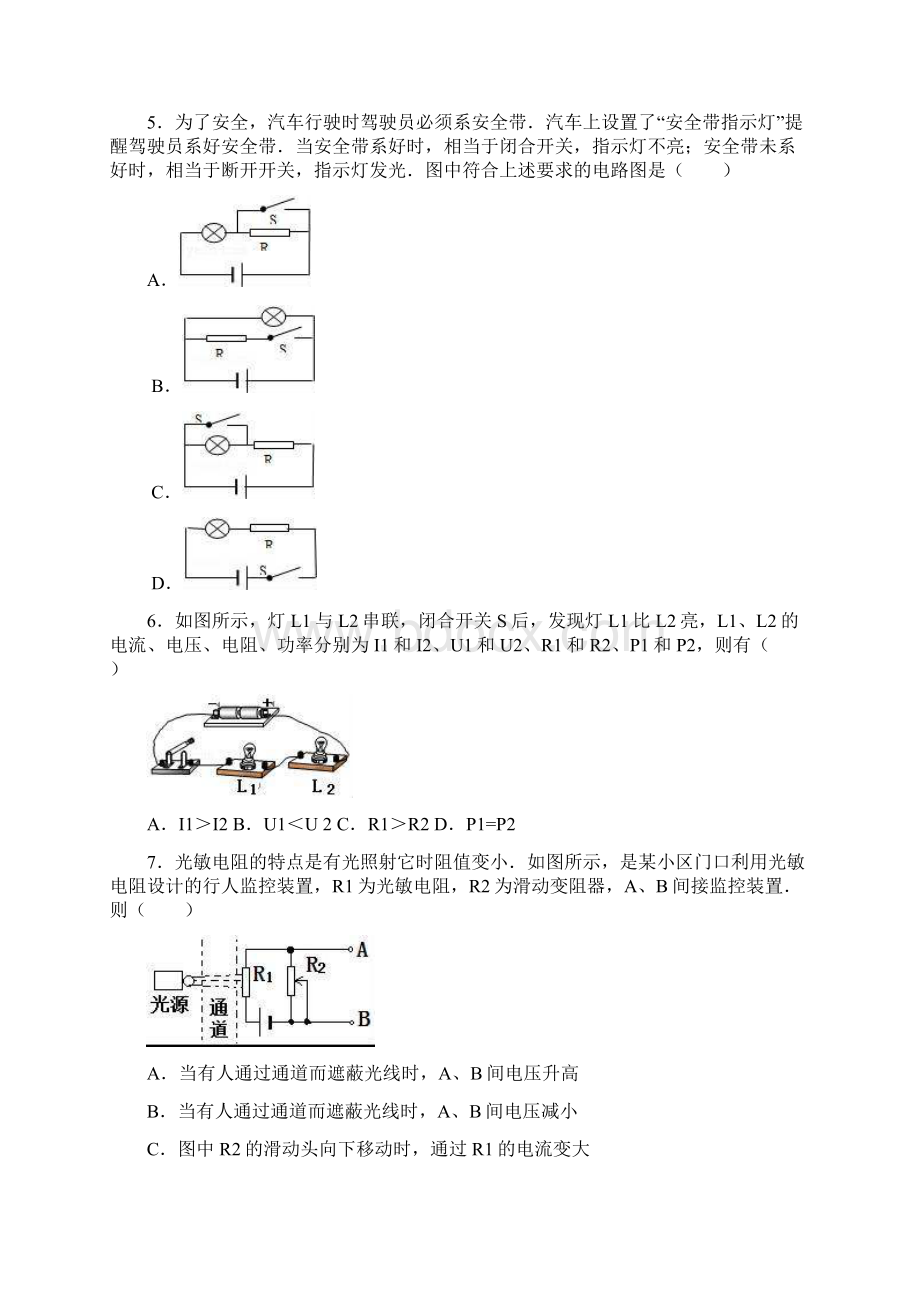 广东省佛山市南海实验中学届九年级上期末物理复习卷解析版.docx_第2页