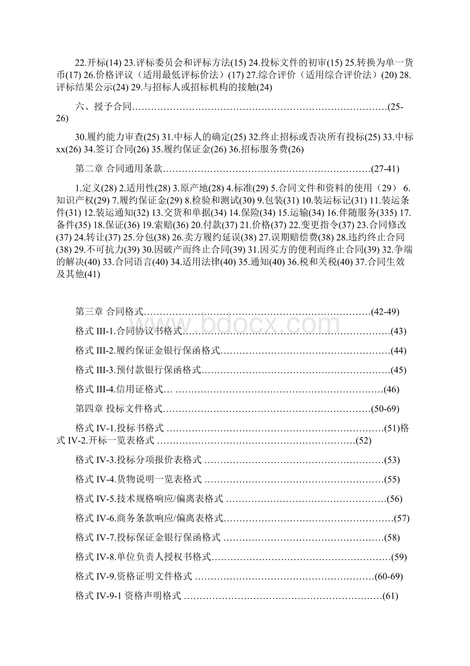 版机电产品国际招标标准文件.docx_第2页