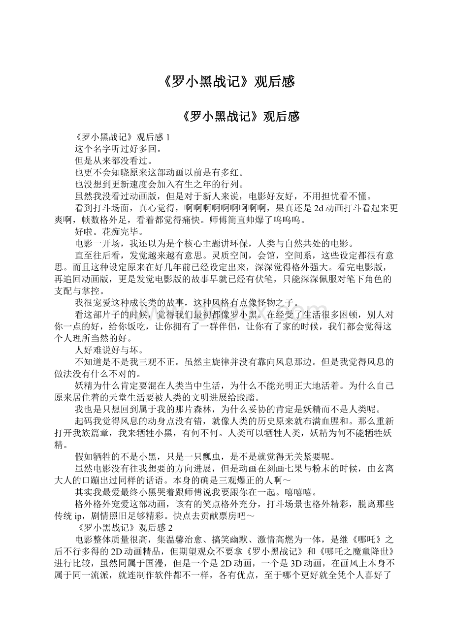 《罗小黑战记》观后感Word格式.docx_第1页