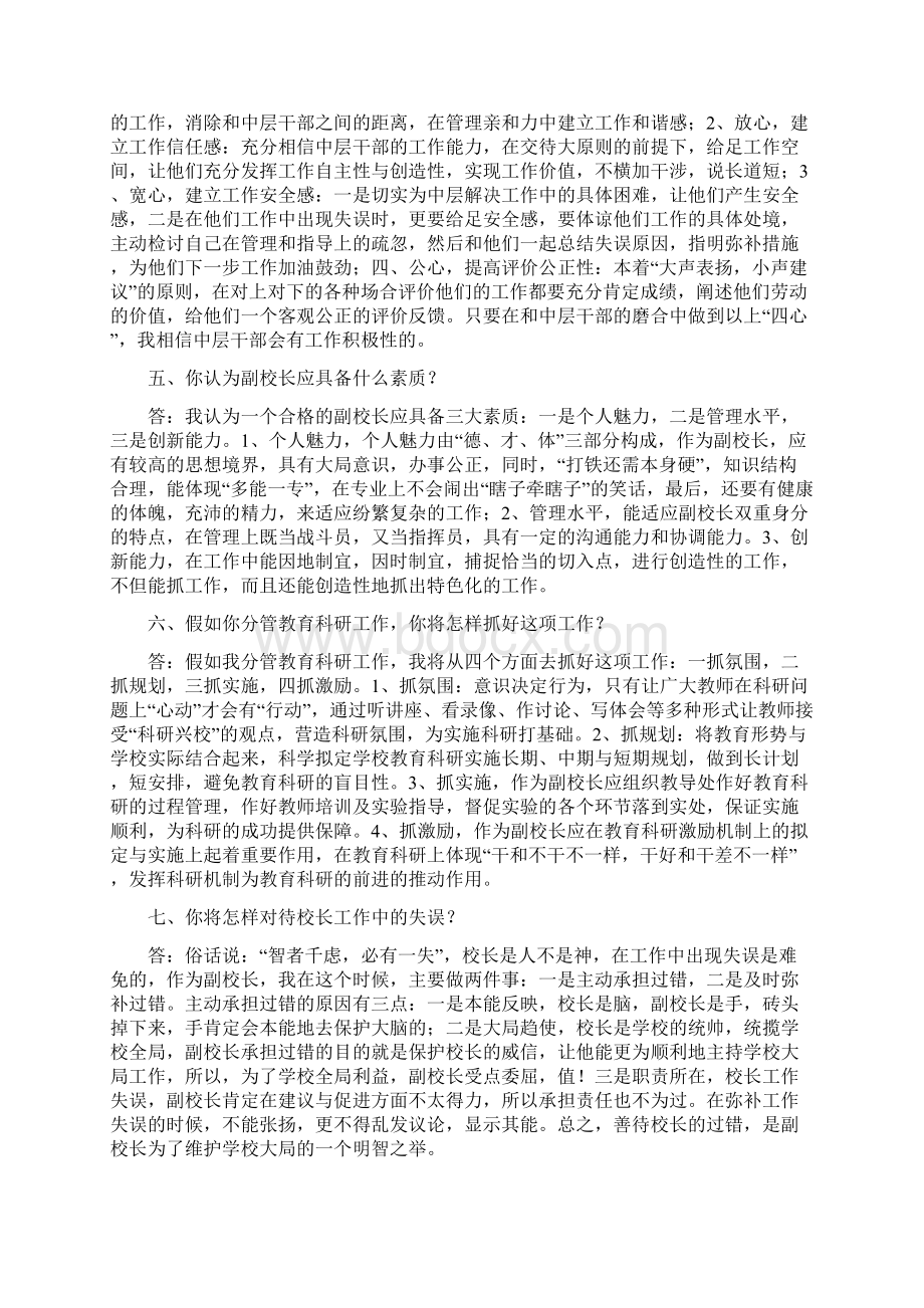 应聘校长副校长面试题.docx_第2页