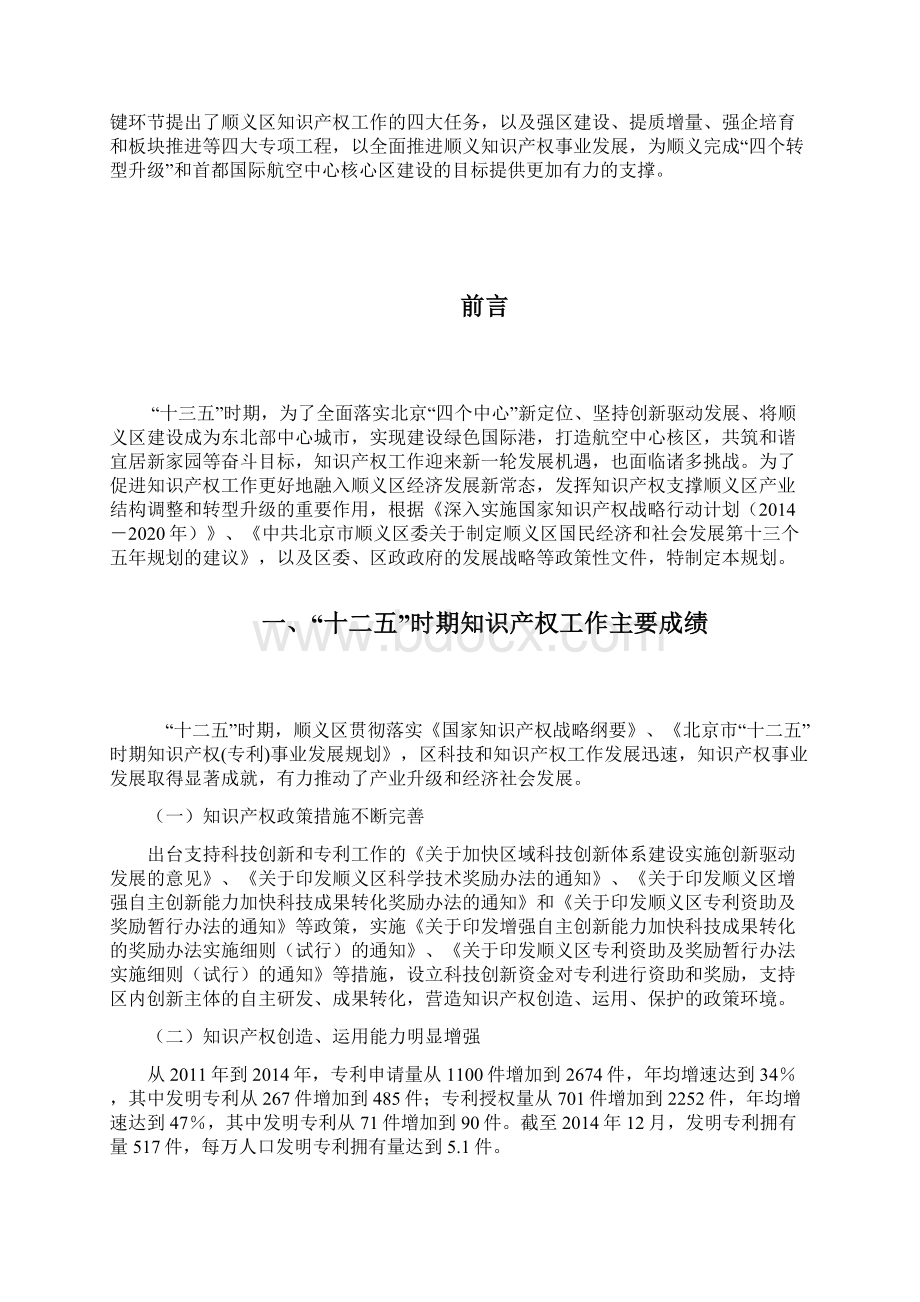 顺义区知识产权事业发展十三五规划Word下载.docx_第2页