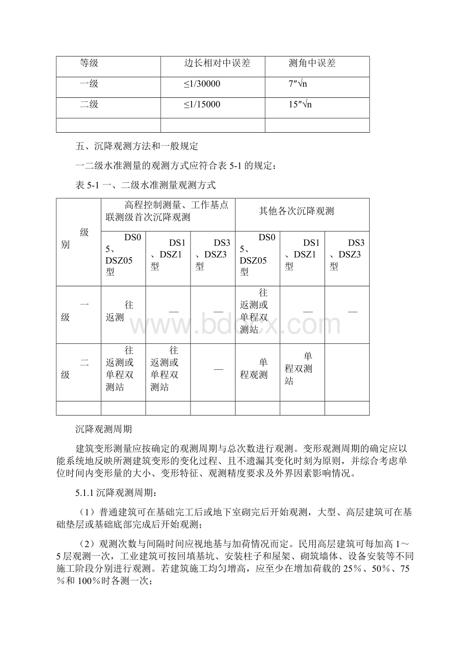 沉降观测方案Word格式.docx_第3页