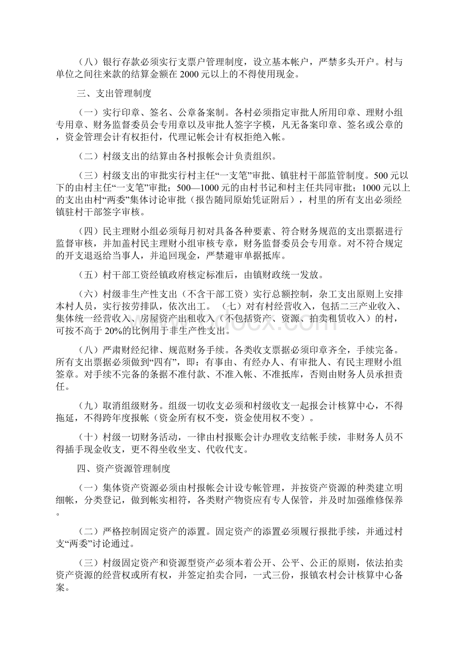 村级财务管理办法Word文件下载.docx_第2页