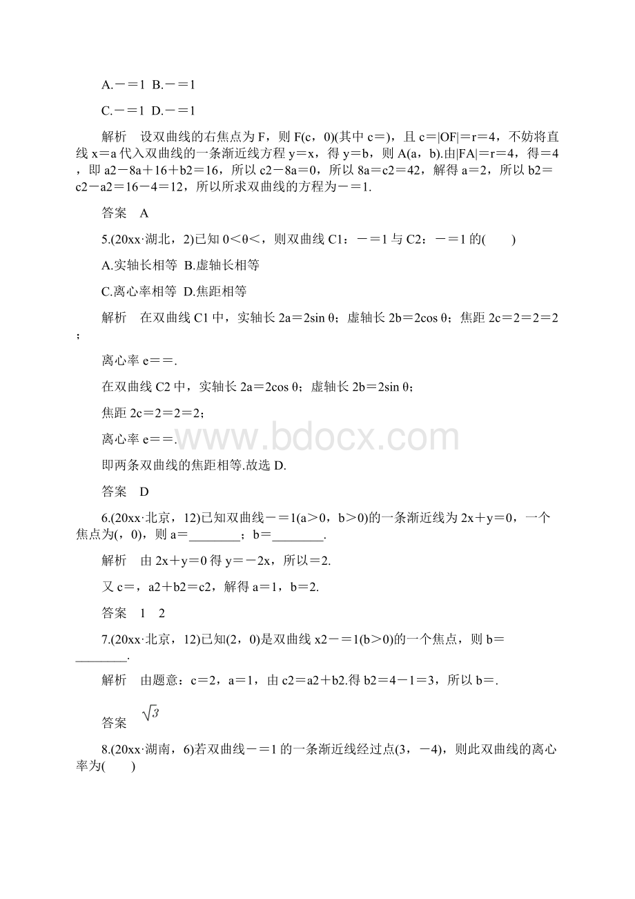 学年度高考数学一轮总复习第9章平面解析几何第四节双曲线及其性质AB卷文1.docx_第3页