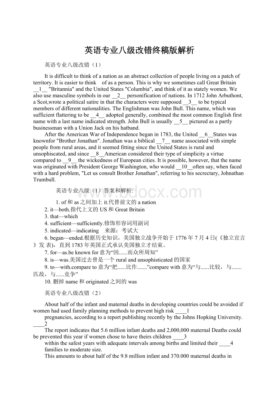 英语专业八级改错终稿版解析.docx