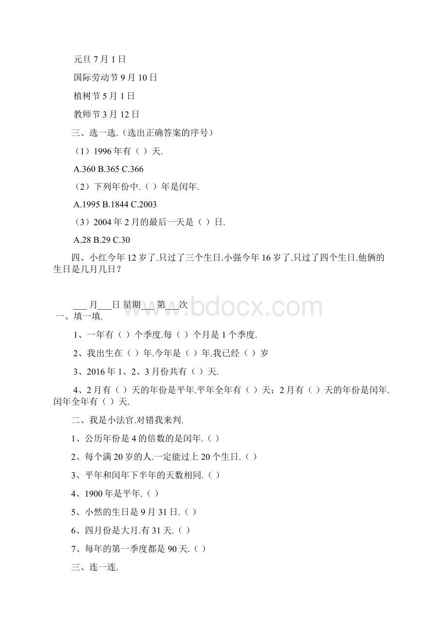 人教版三年级数学下册课课练Word文档格式.docx_第2页