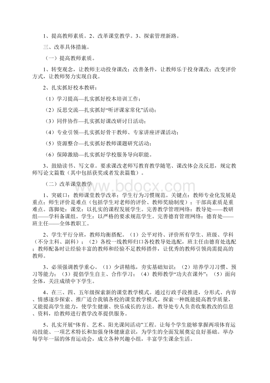 栏杆镇中心校课堂教学改革方案.docx_第3页