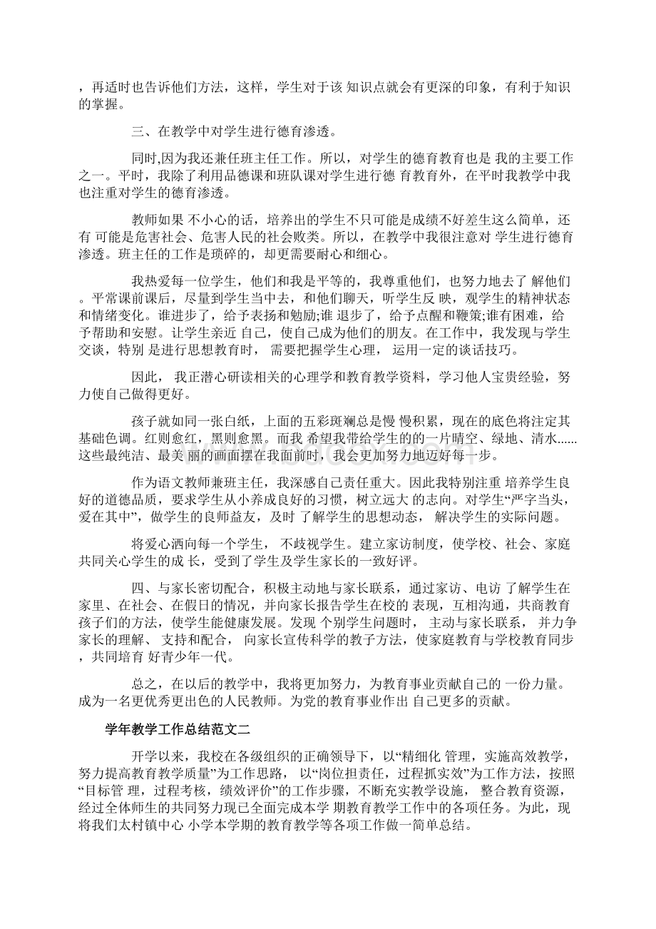 学年教学工作总结范文文档格式.docx_第2页