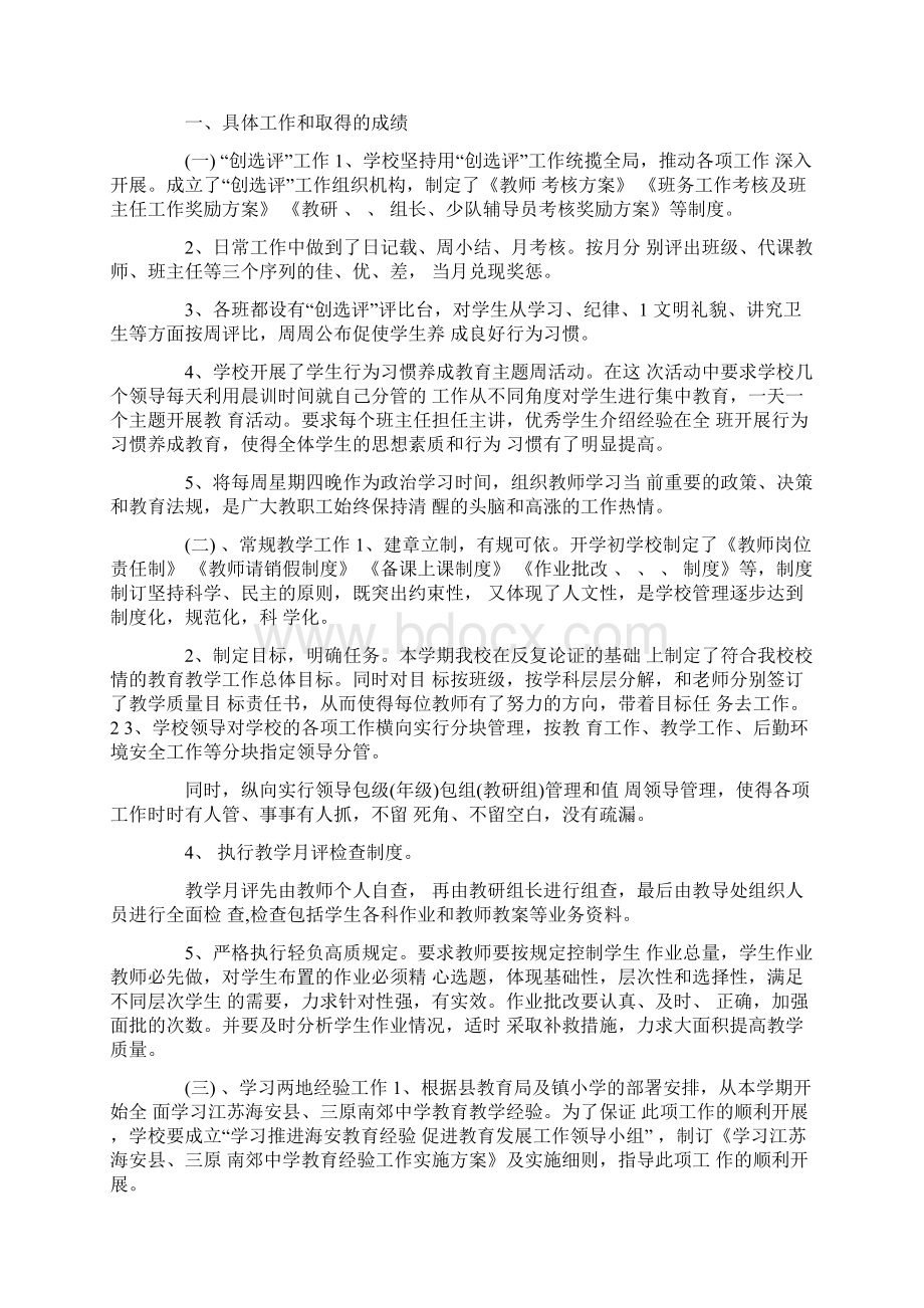 学年教学工作总结范文文档格式.docx_第3页