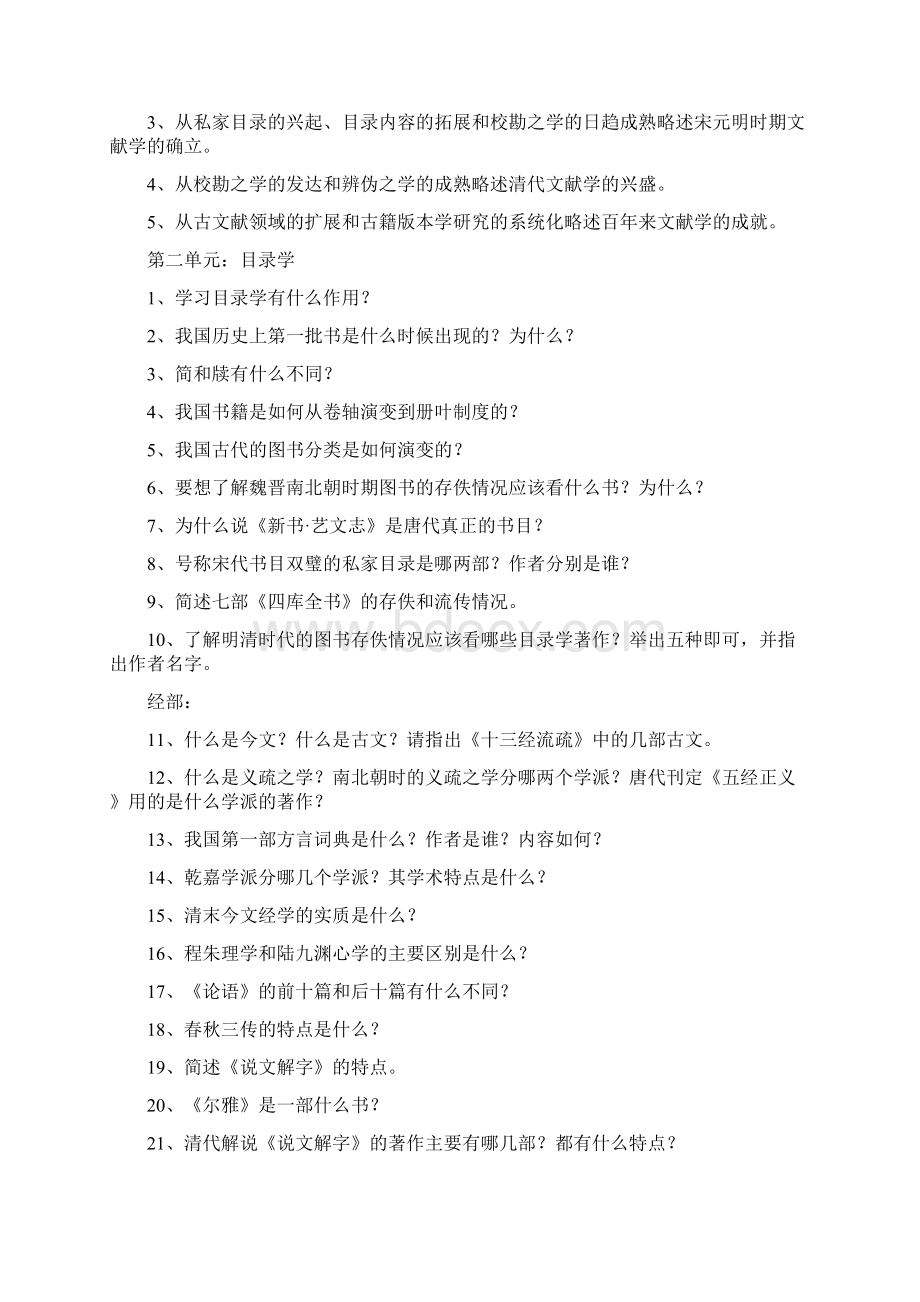 文献学课堂习题Word文件下载.docx_第3页