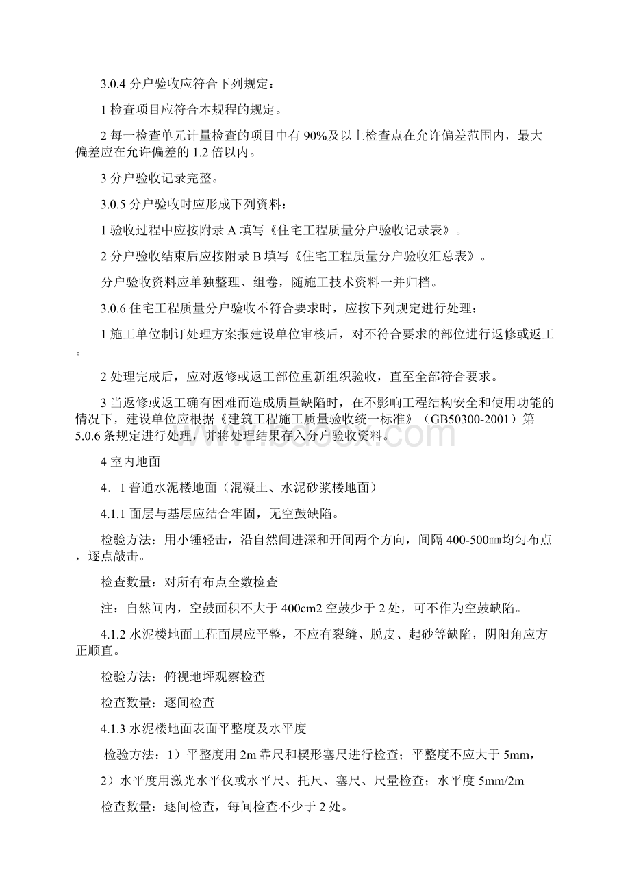 江苏省住宅分户验收规范修改版.docx_第3页