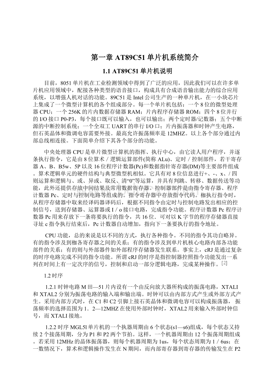 基于单片机的水箱控制系统设计Word文档格式.docx_第2页