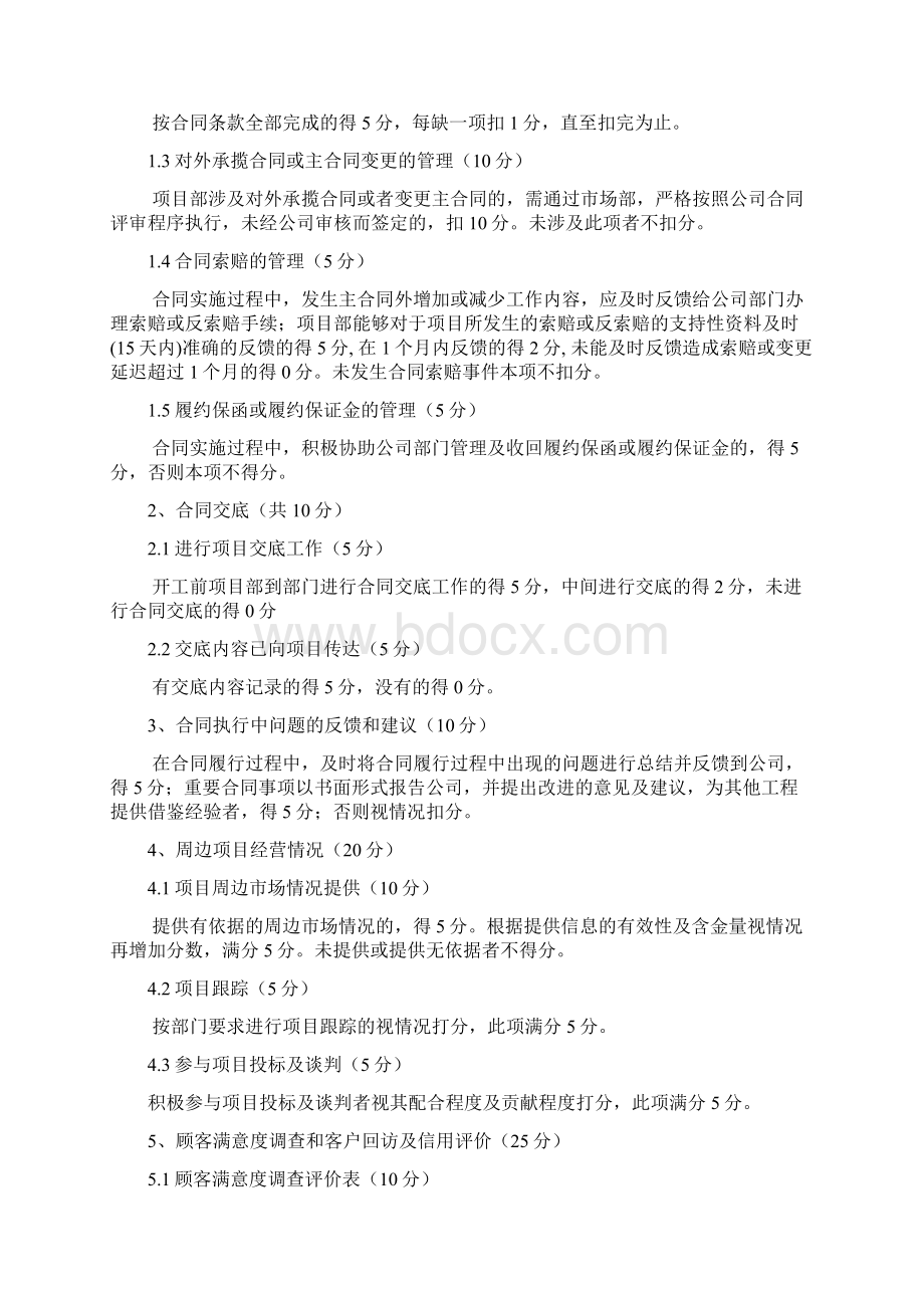 职能部门考核细则.docx_第3页