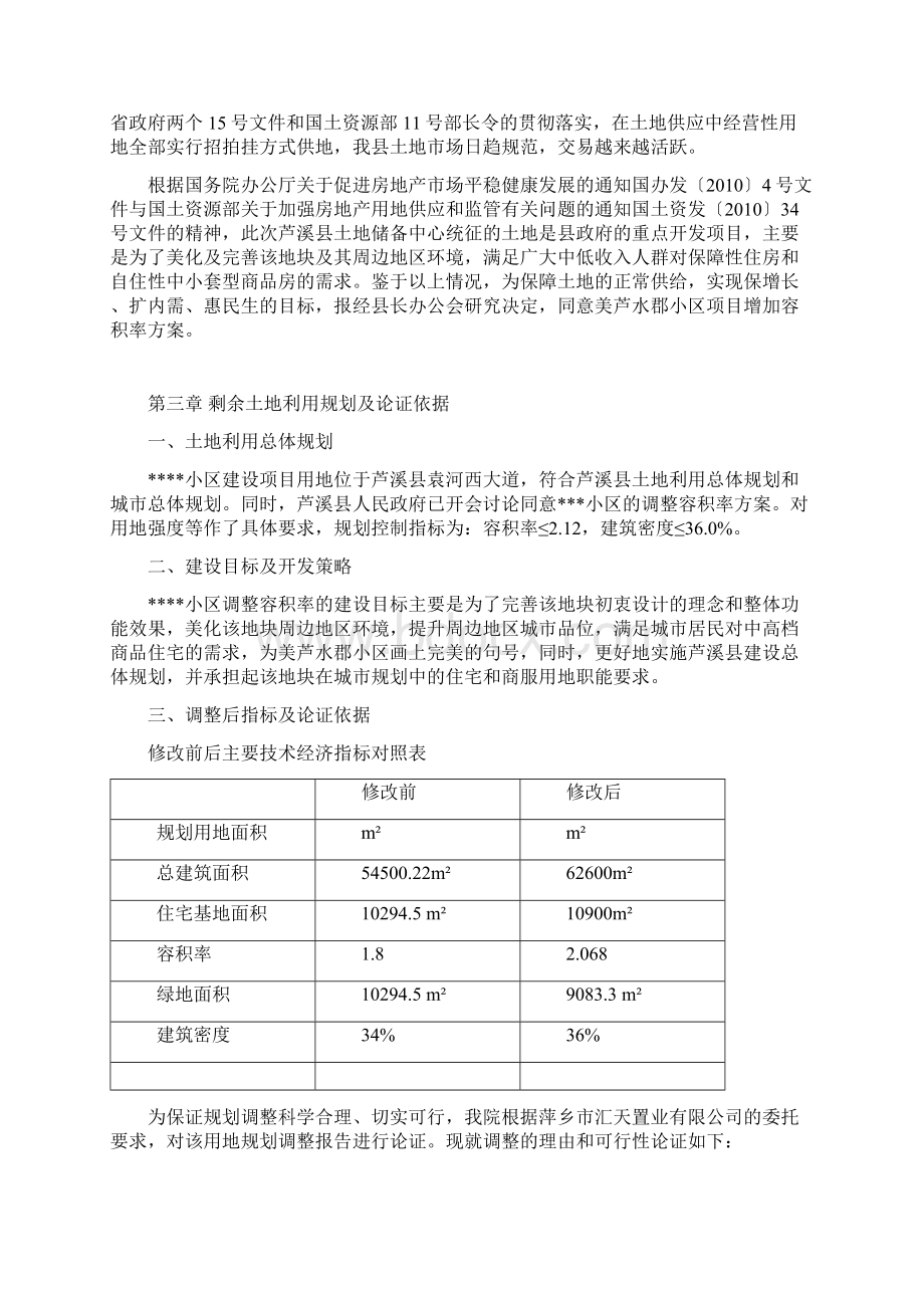 关于小区调整容积率的论证报告Word格式文档下载.docx_第3页