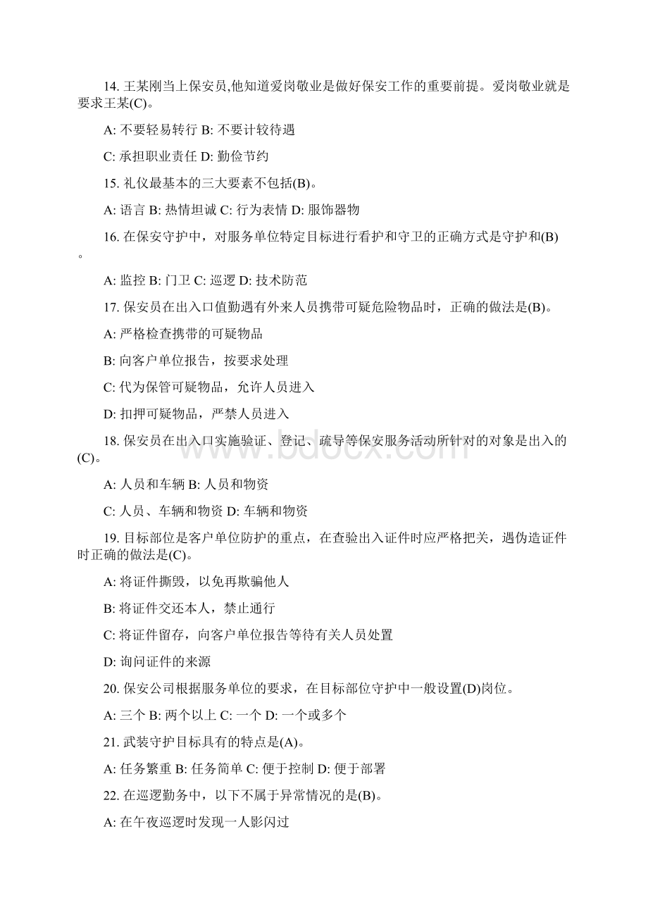 保安员资格考试100题.docx_第3页