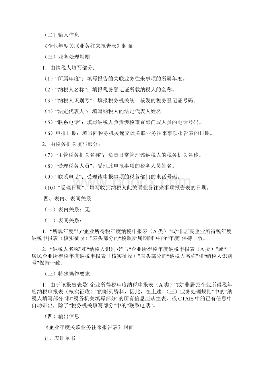 年度报告年版企业年度关联业务往来报告表业务需求.docx_第3页