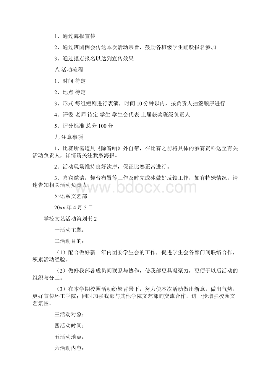 学校文艺活动策划书.docx_第2页