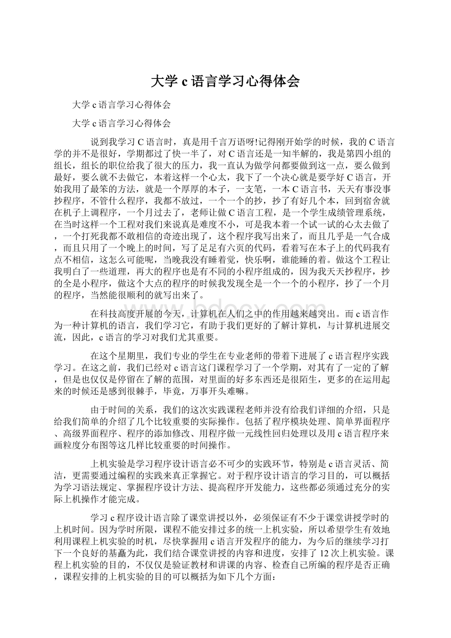 大学c语言学习心得体会.docx_第1页