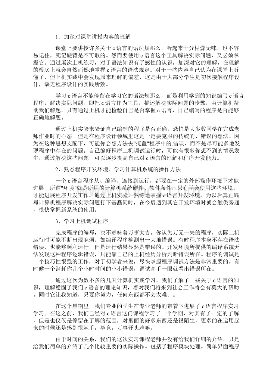 大学c语言学习心得体会.docx_第2页