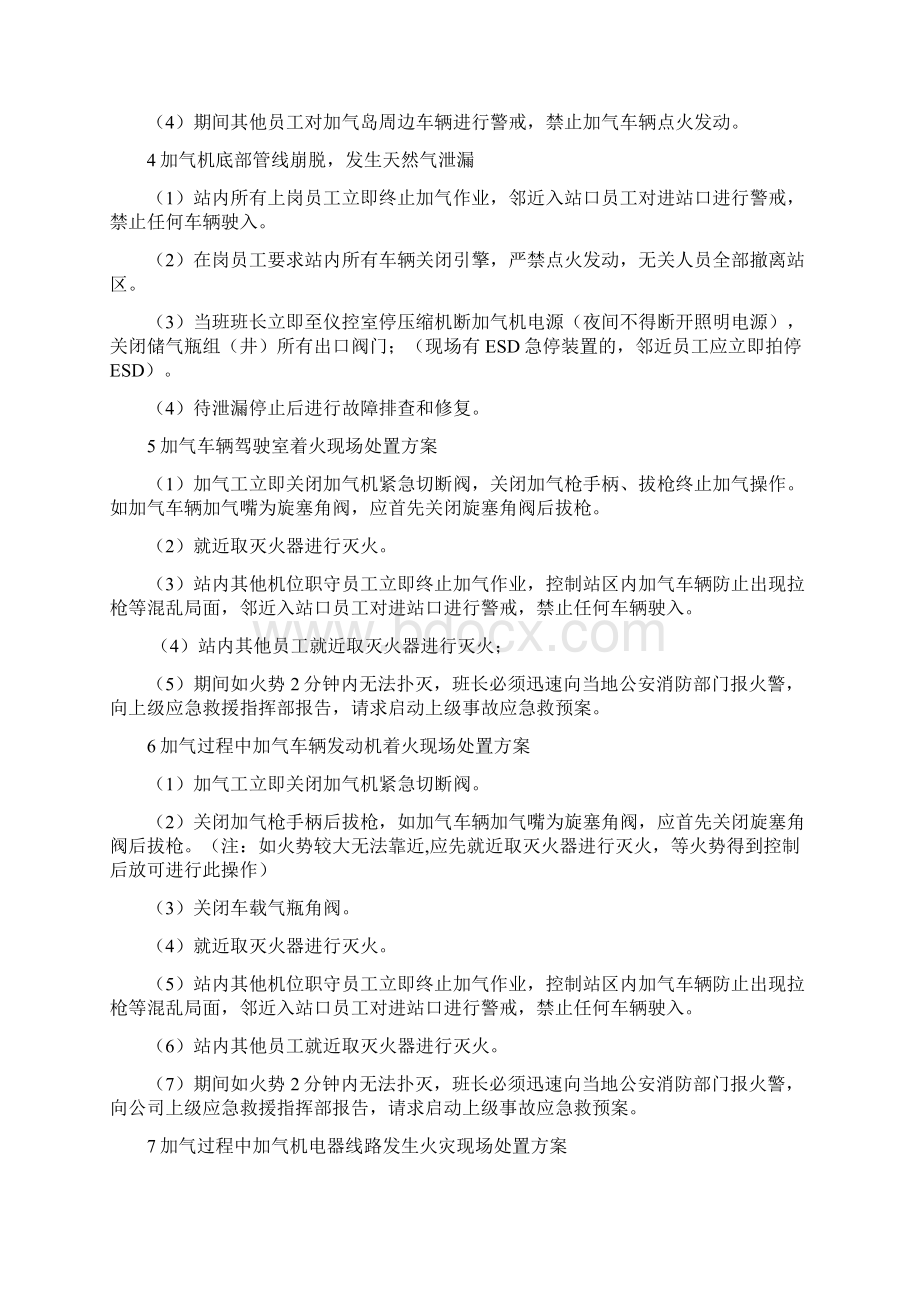 加气站现场处置方案Word文档格式.docx_第2页