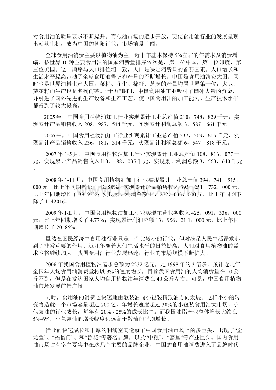 中国食用油市场竞争格局和企业应对策略研究.docx_第2页