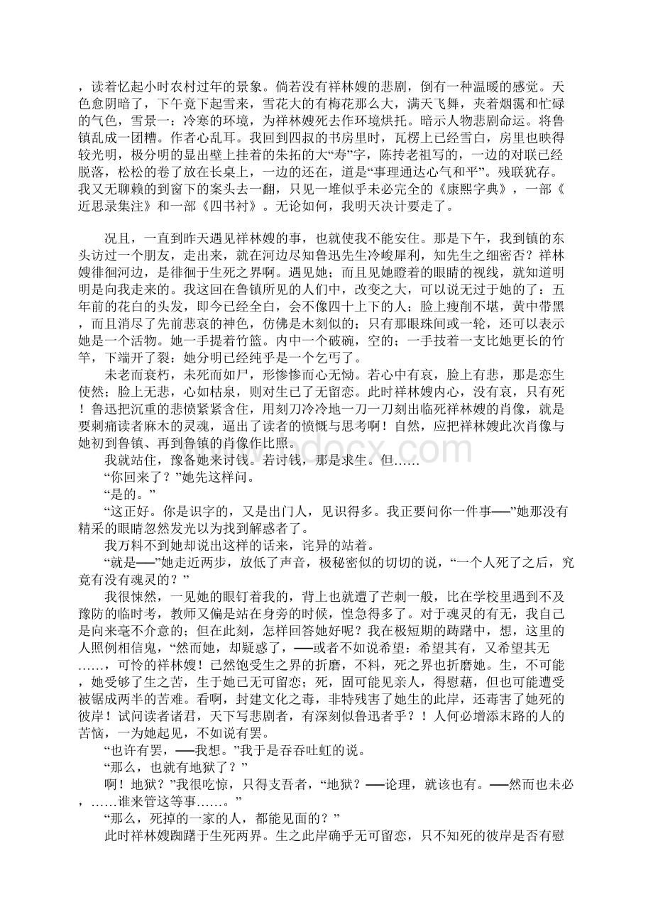 《祝福》文本细读.docx_第2页