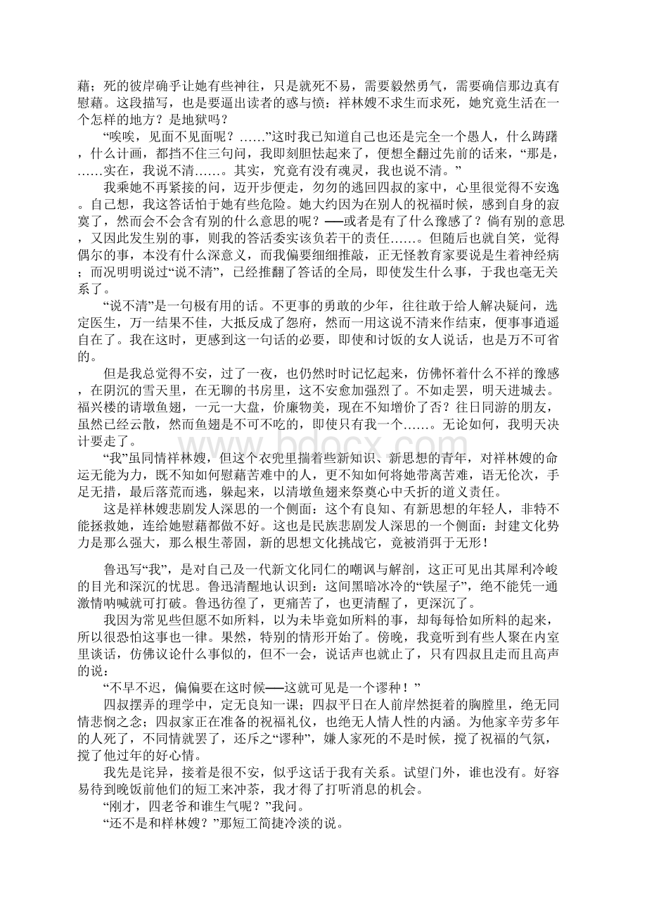 《祝福》文本细读.docx_第3页