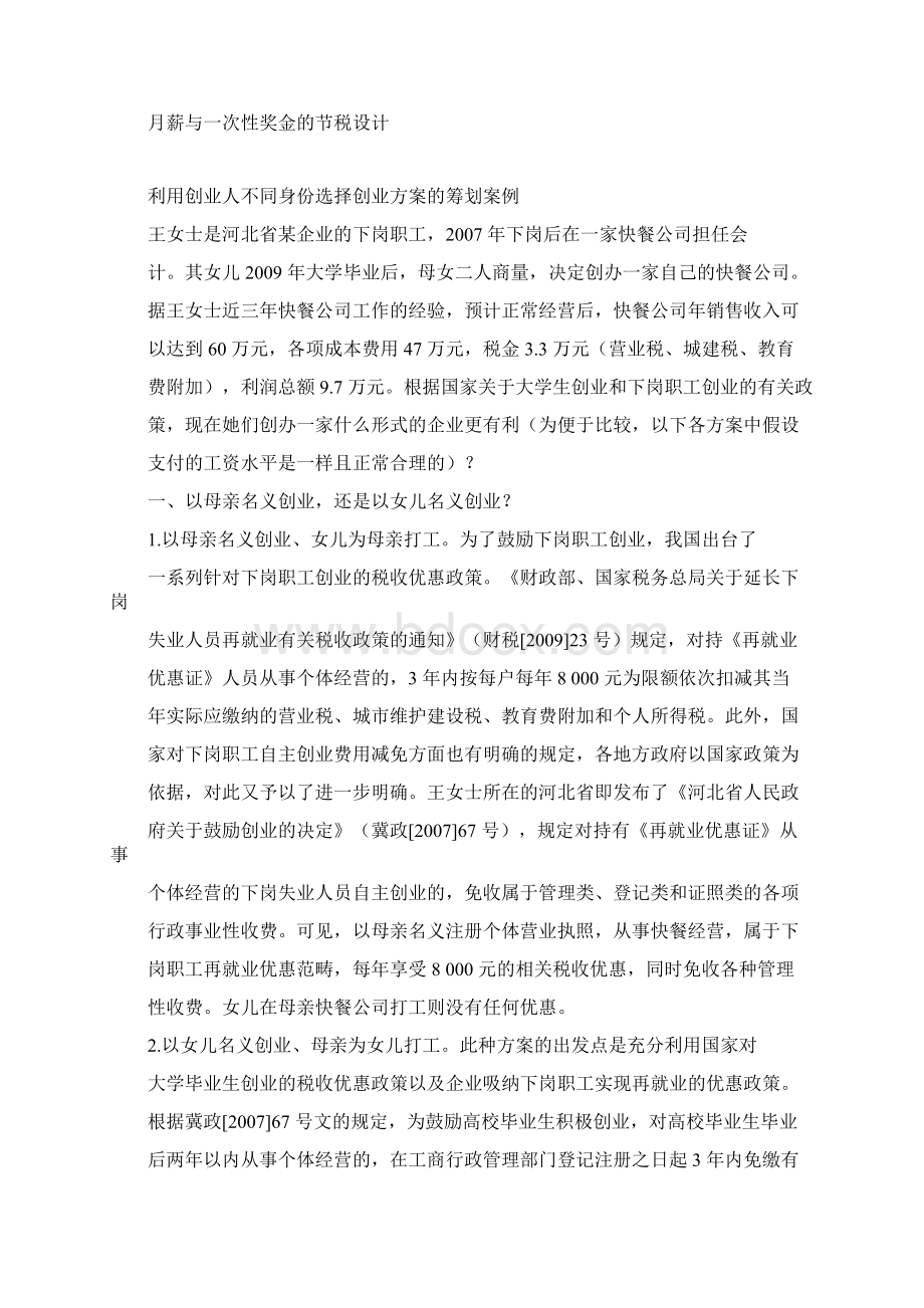 度最新税务筹划实务案例精选个人所得税.docx_第2页