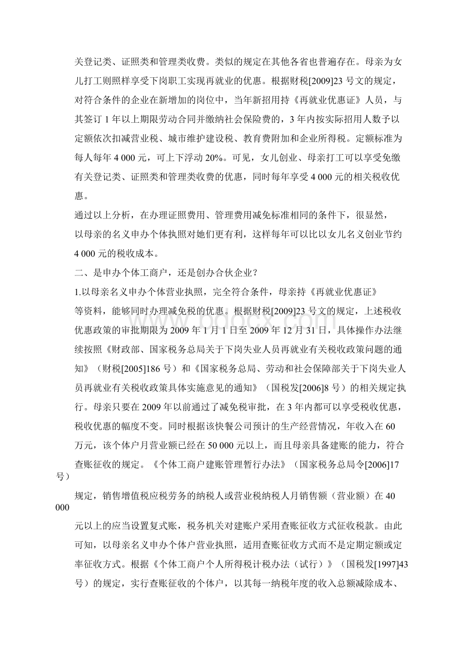 度最新税务筹划实务案例精选个人所得税.docx_第3页