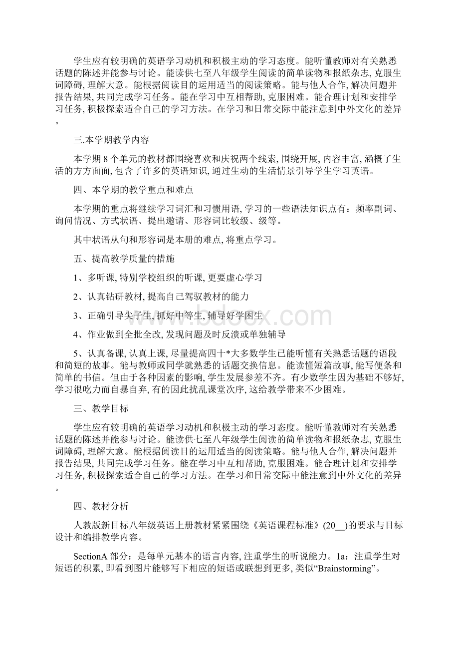 八年级上新学期英语教学工作计划五篇精选Word格式文档下载.docx_第2页