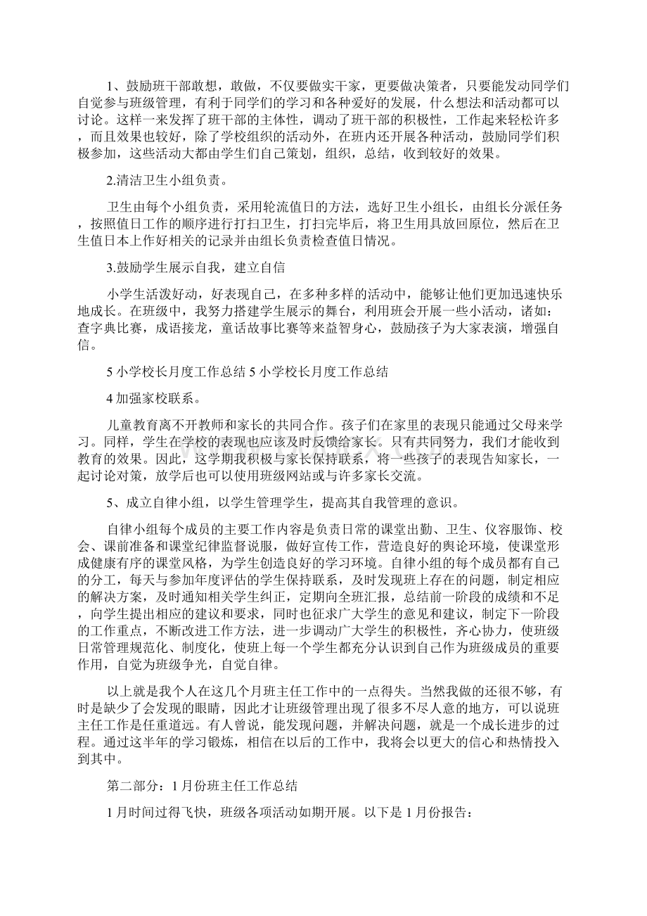 班主任工作总结班主任月工作总结.docx_第2页