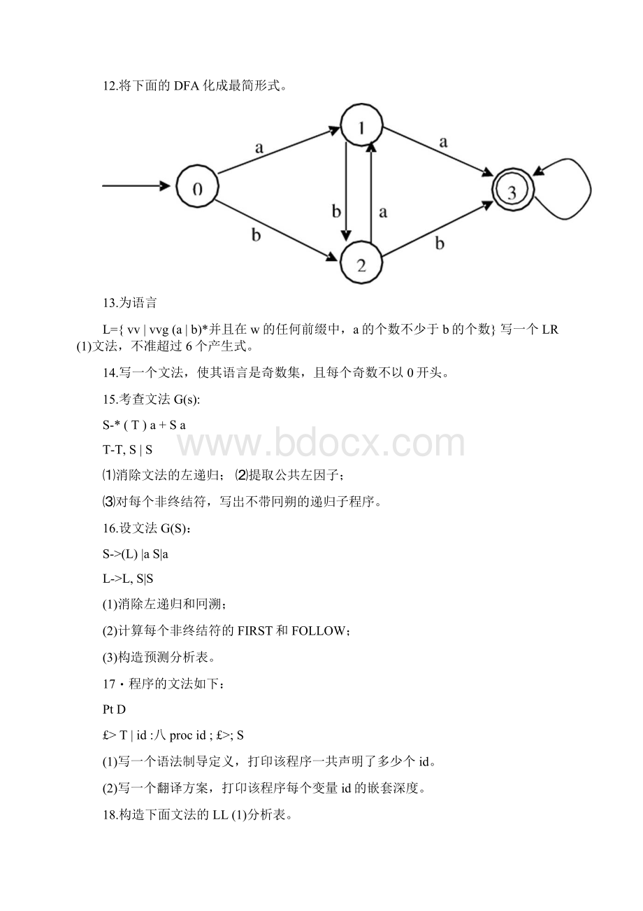 精品编译原理复习题集docx.docx_第3页